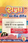 Raja One Week Series For Rajasthan University B.A Second Year State Administration in India (Administration Paper-II) Latest Edition